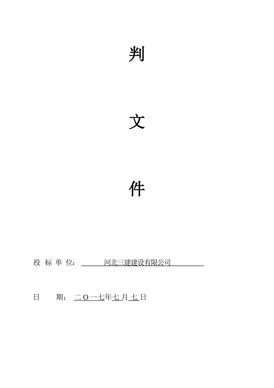 房建技术标范本_第2页