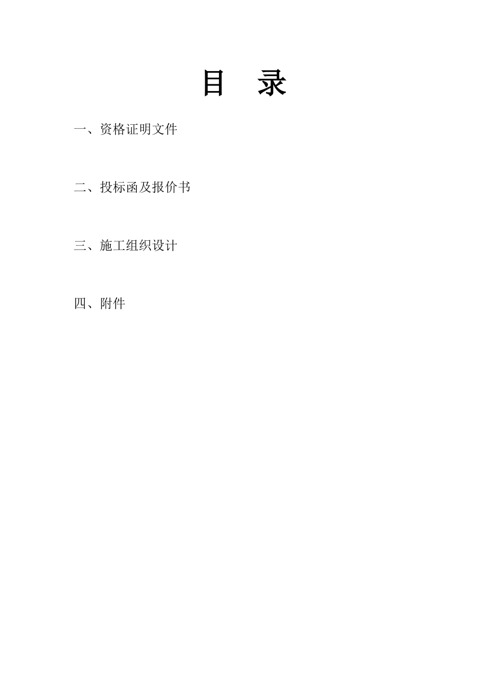 房建技术标范本_第3页