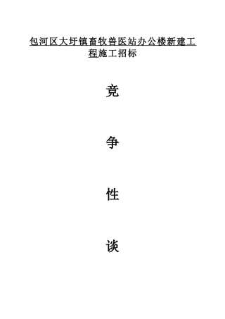 房建技术标范本