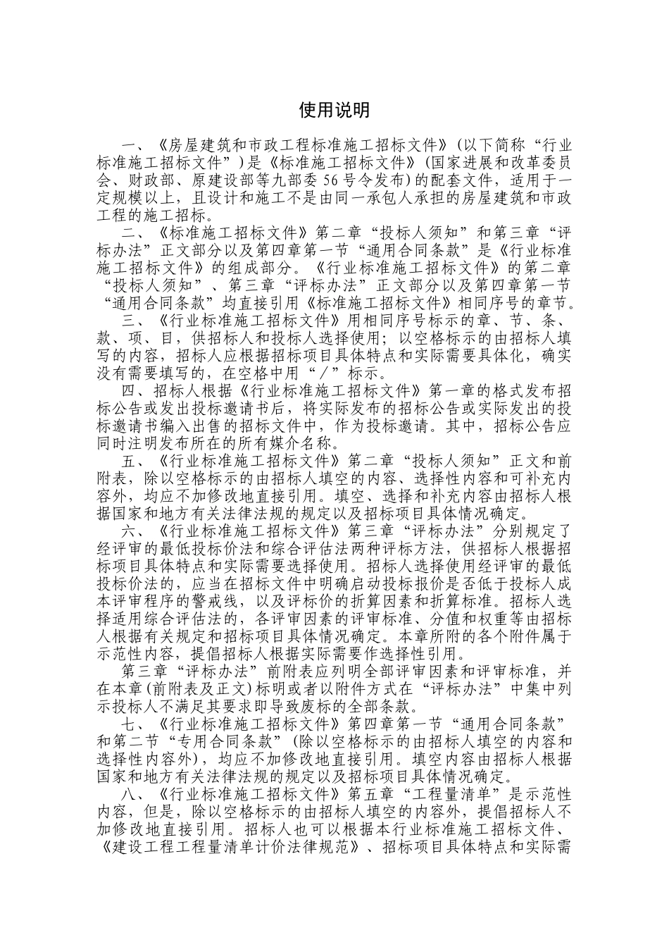房建招标文件范本_第2页