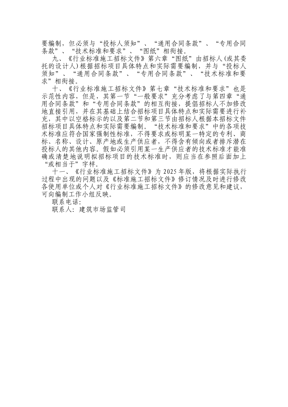 房建招标文件范本_第3页