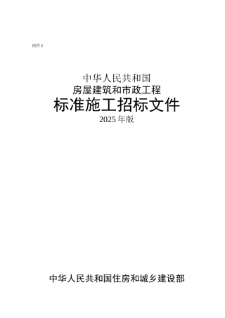 房建招标文件范本