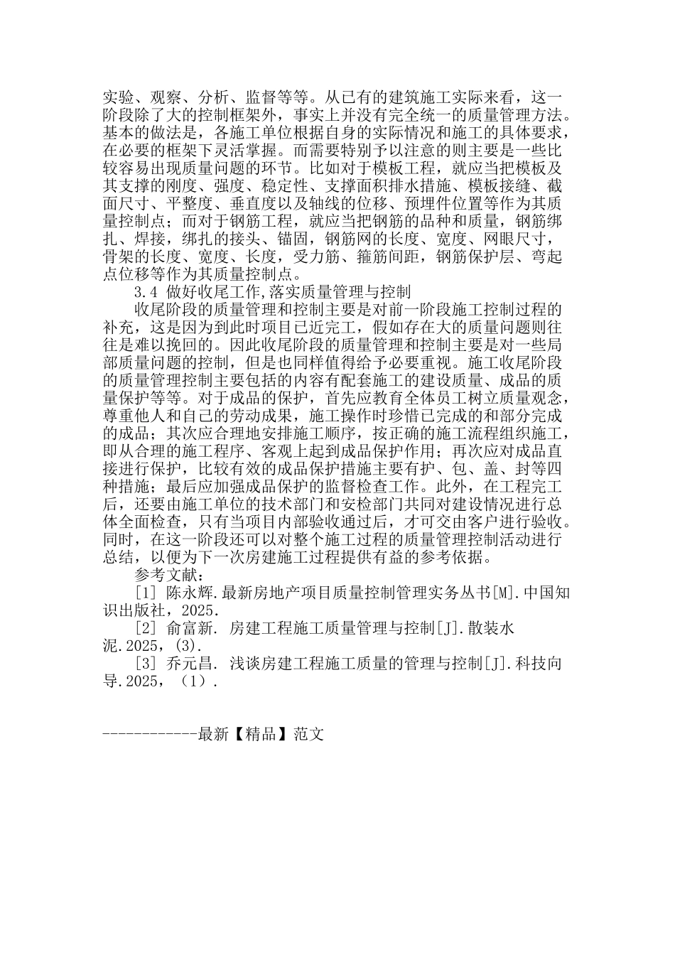 房建施工管理初探_第3页