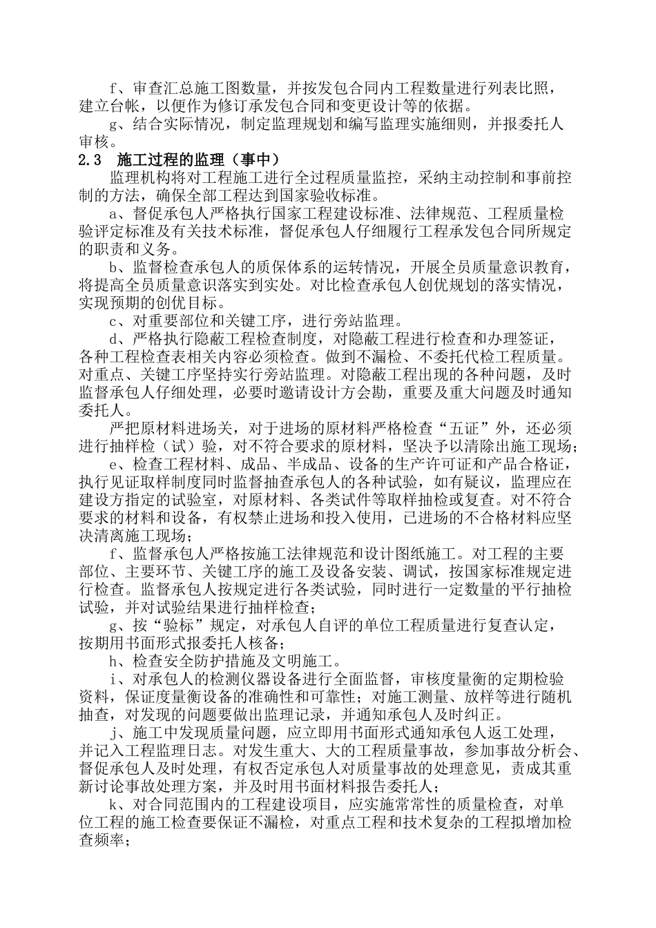 房建监理工作手册_第2页