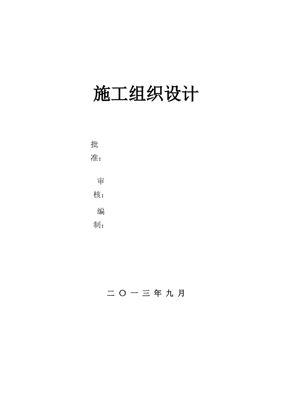 房建装修工程监理技术标标书_第1页