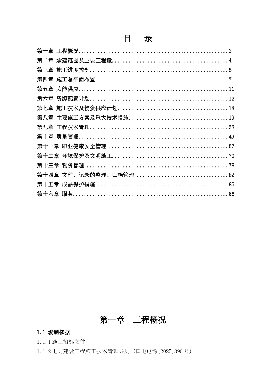 房建装修工程监理技术标标书_第2页