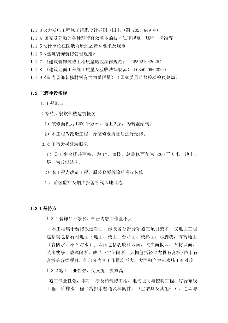 房建装修工程监理技术标标书_第3页