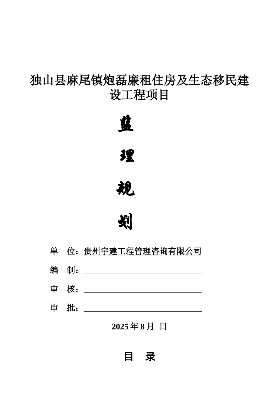 房建监理规划范例_第1页