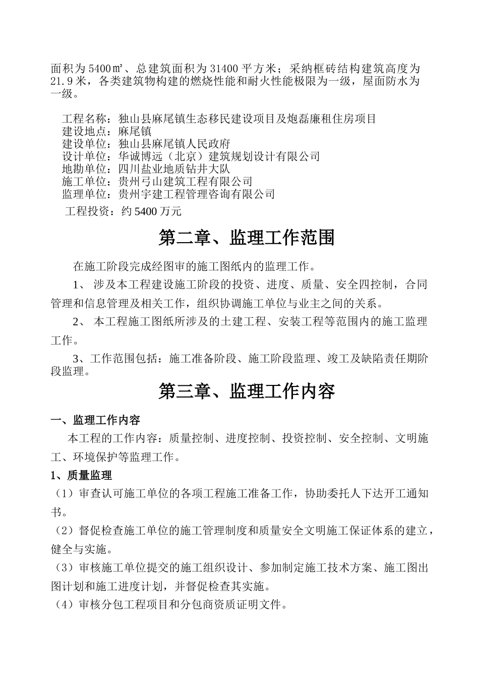 房建监理规划范例_第3页