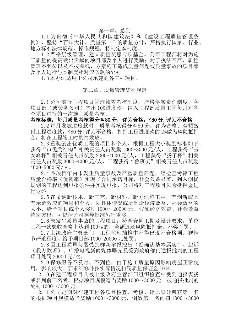 房政建设工程质量管理奖罚规定_第3页