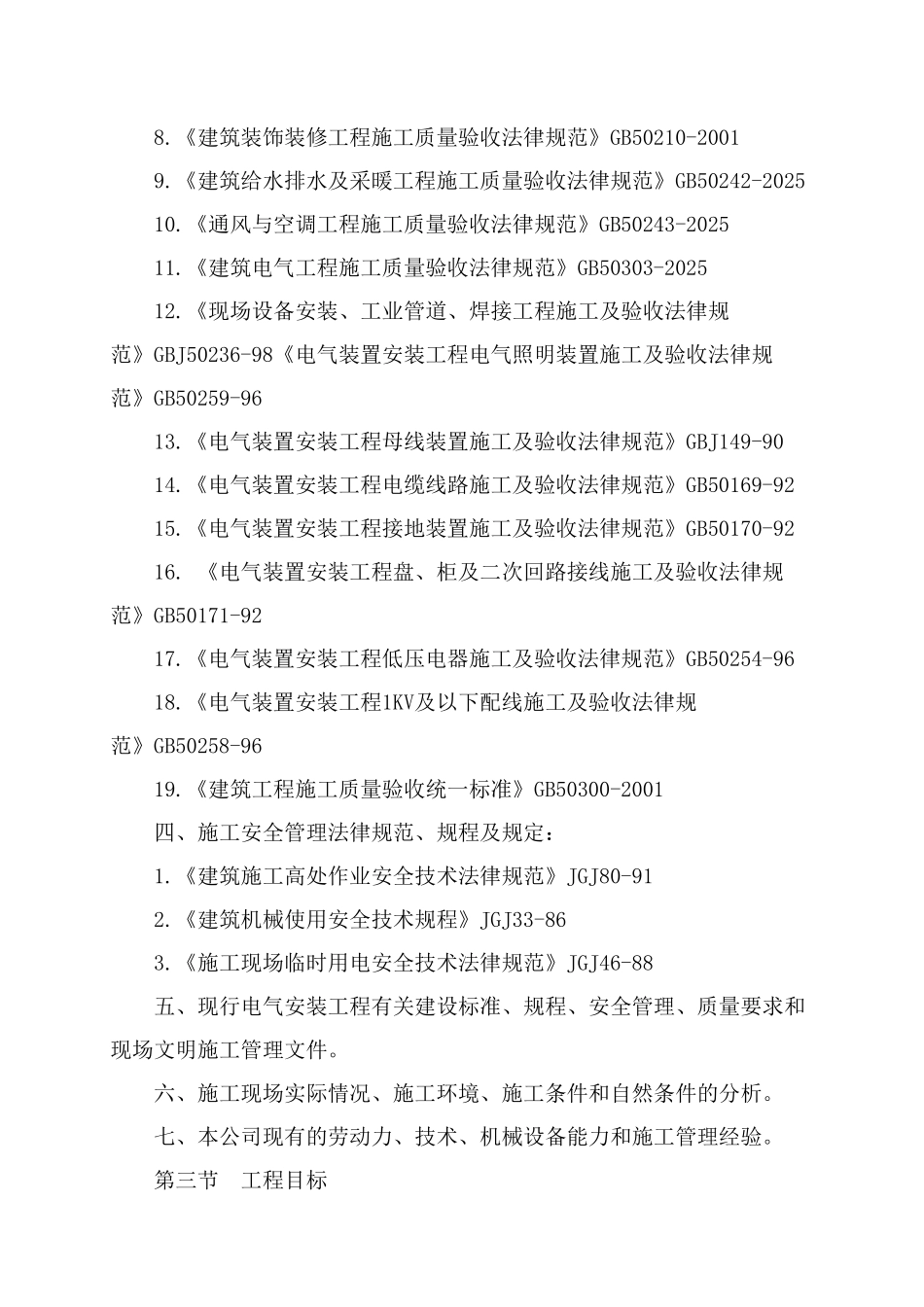 房建施工组织设计16年4月11日_第2页