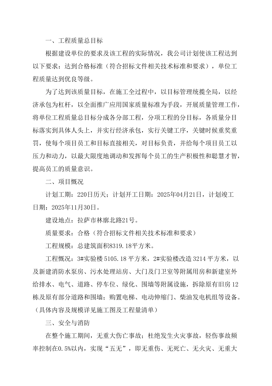 房建施工组织设计16年4月11日_第3页