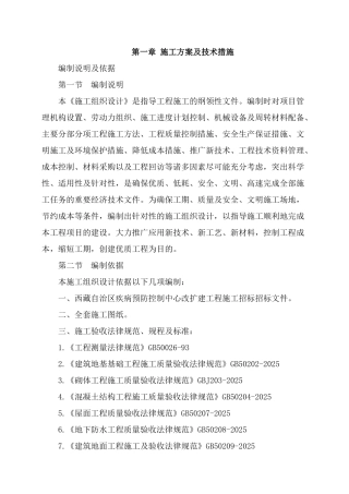 房建施工组织设计16年4月11日