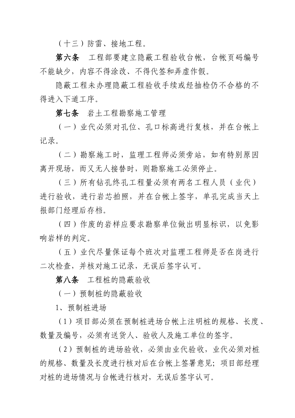 房建隐蔽工程验收管理制度_第2页