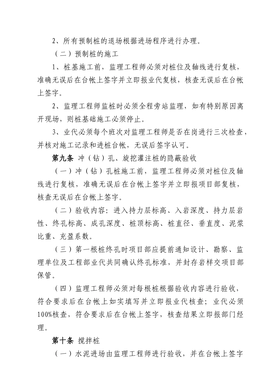 房建隐蔽工程验收管理制度_第3页