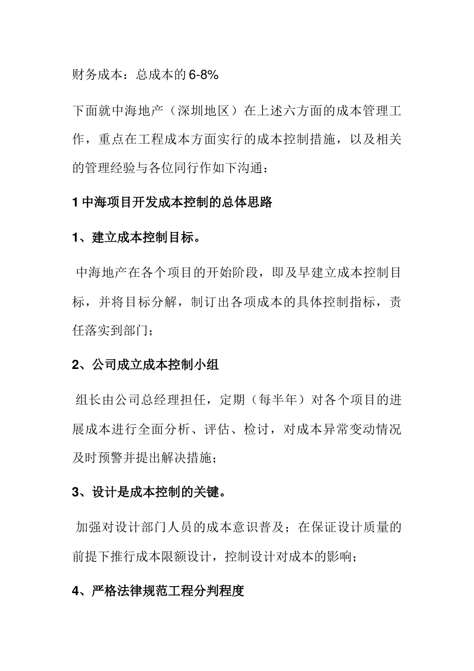 房开企业成本控制的案例分析_第2页
