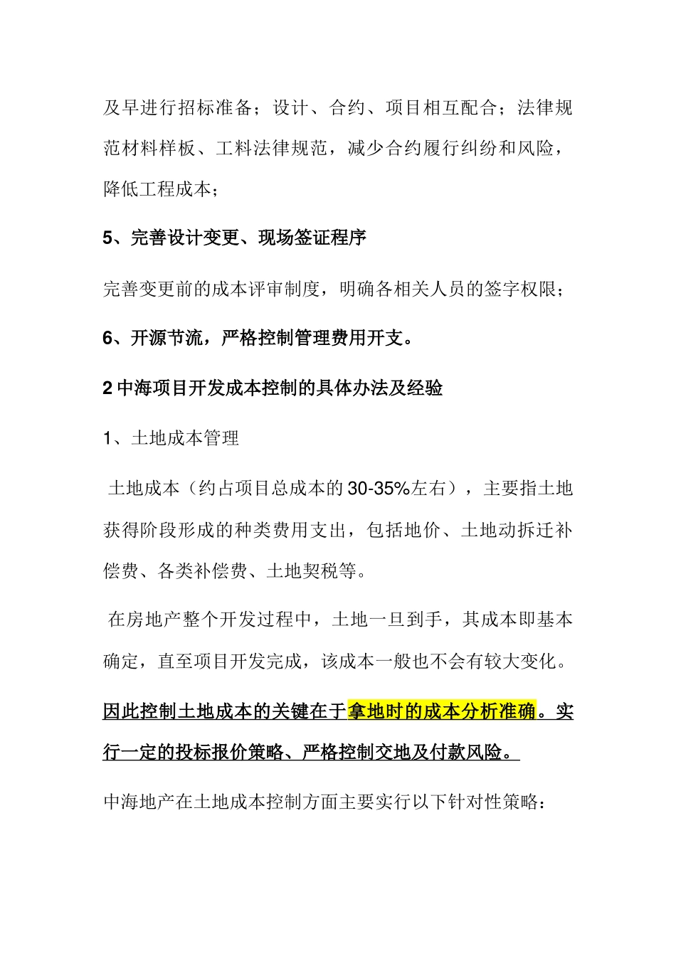 房开企业成本控制的案例分析_第3页