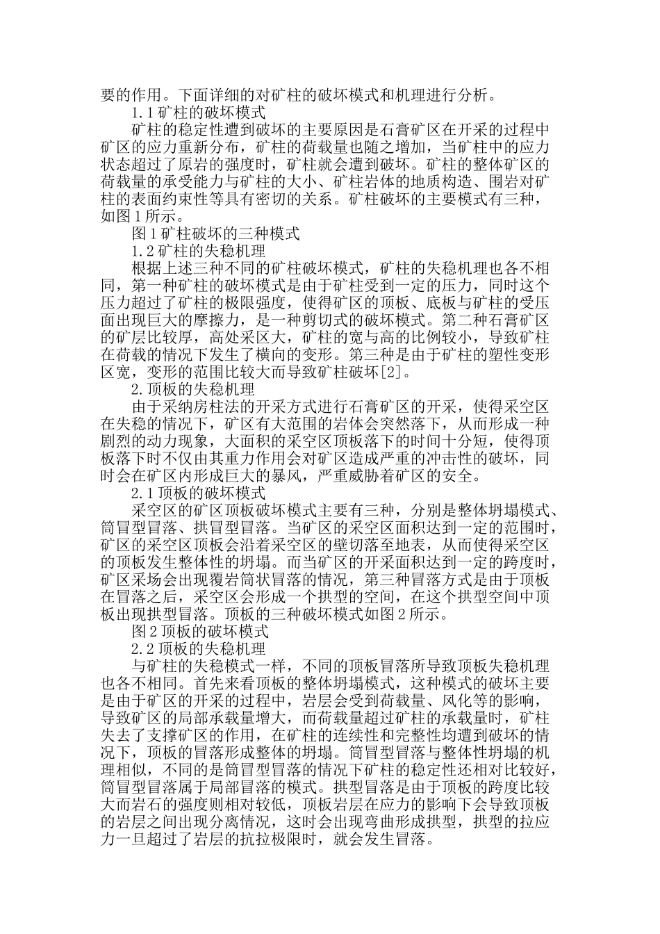 房柱法开采石膏矿采空区失稳机理及稳定性研究_第2页