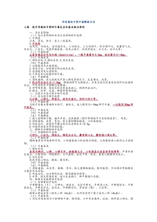 所有毒性中药中毒解救方法