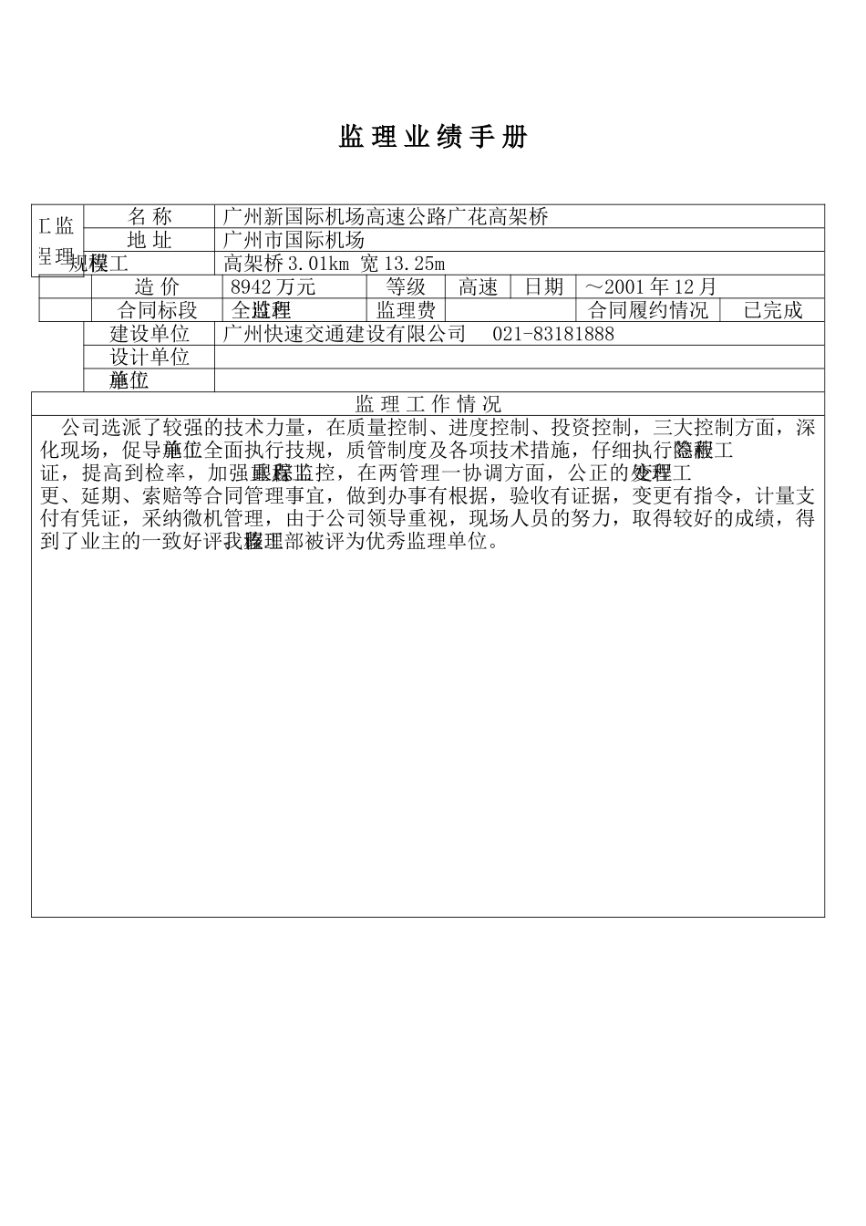 所有监理业绩手册4_第1页