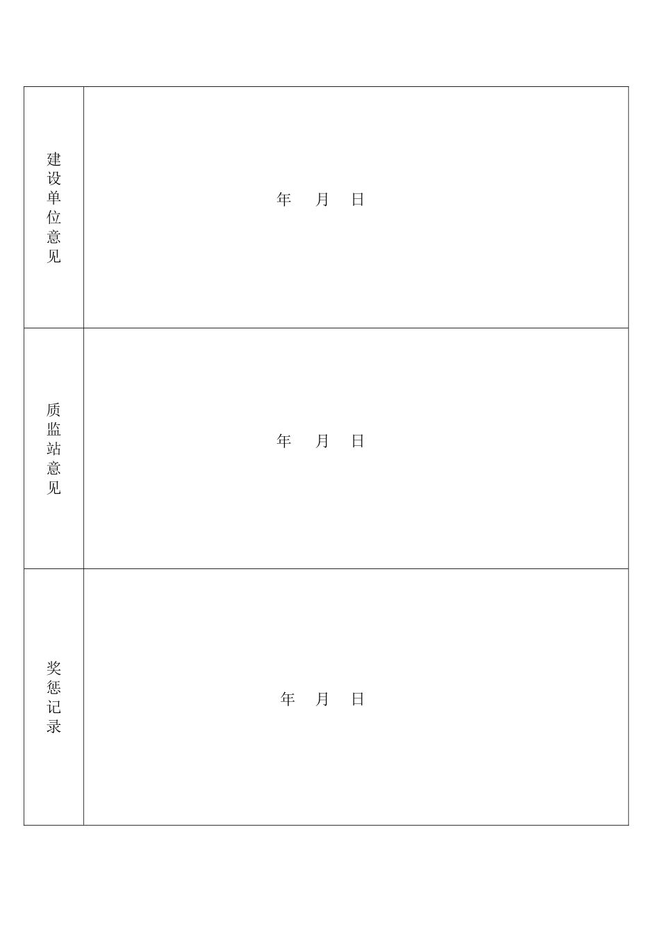 所有监理业绩手册4_第2页