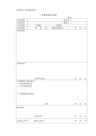 手册审核记录单