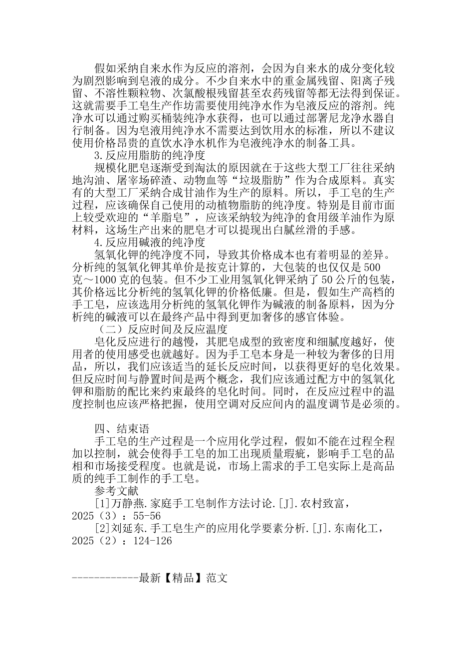 手工皂小规模集成加工系统开发研究_第3页