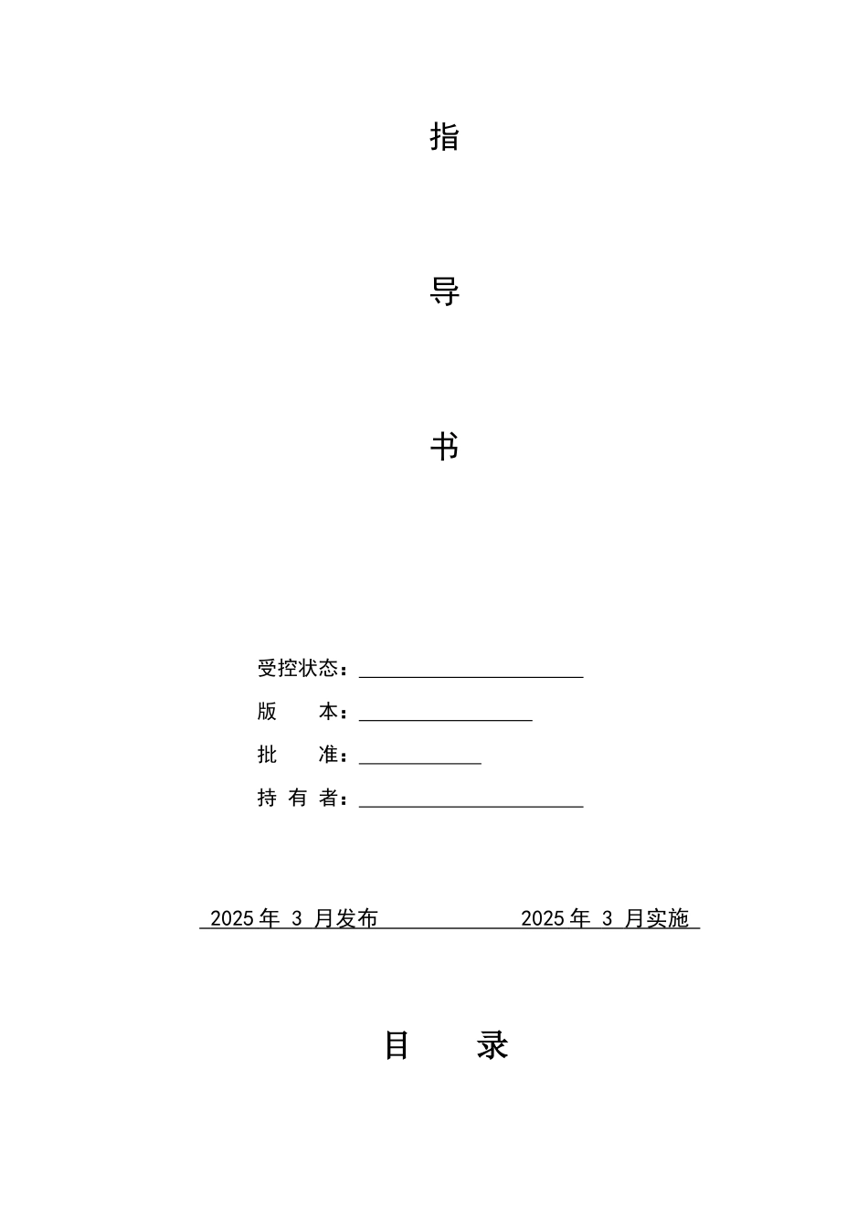 手工电弧焊焊接施工作业指导书_第3页