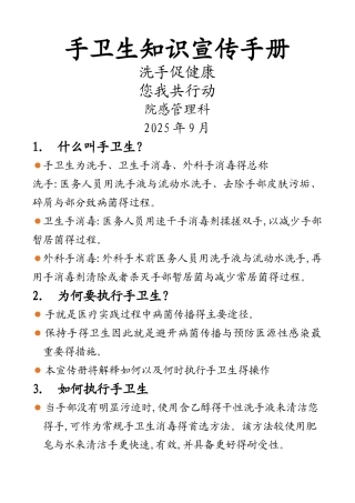 手卫生知识手册