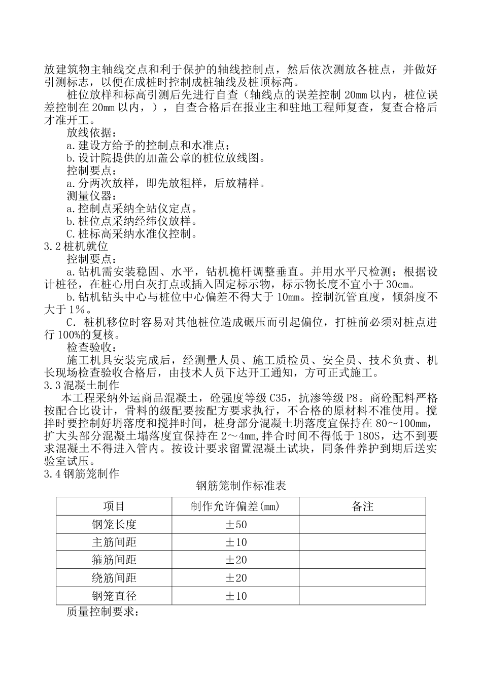 扁担沟沉管灌注桩施工组织设计_第2页