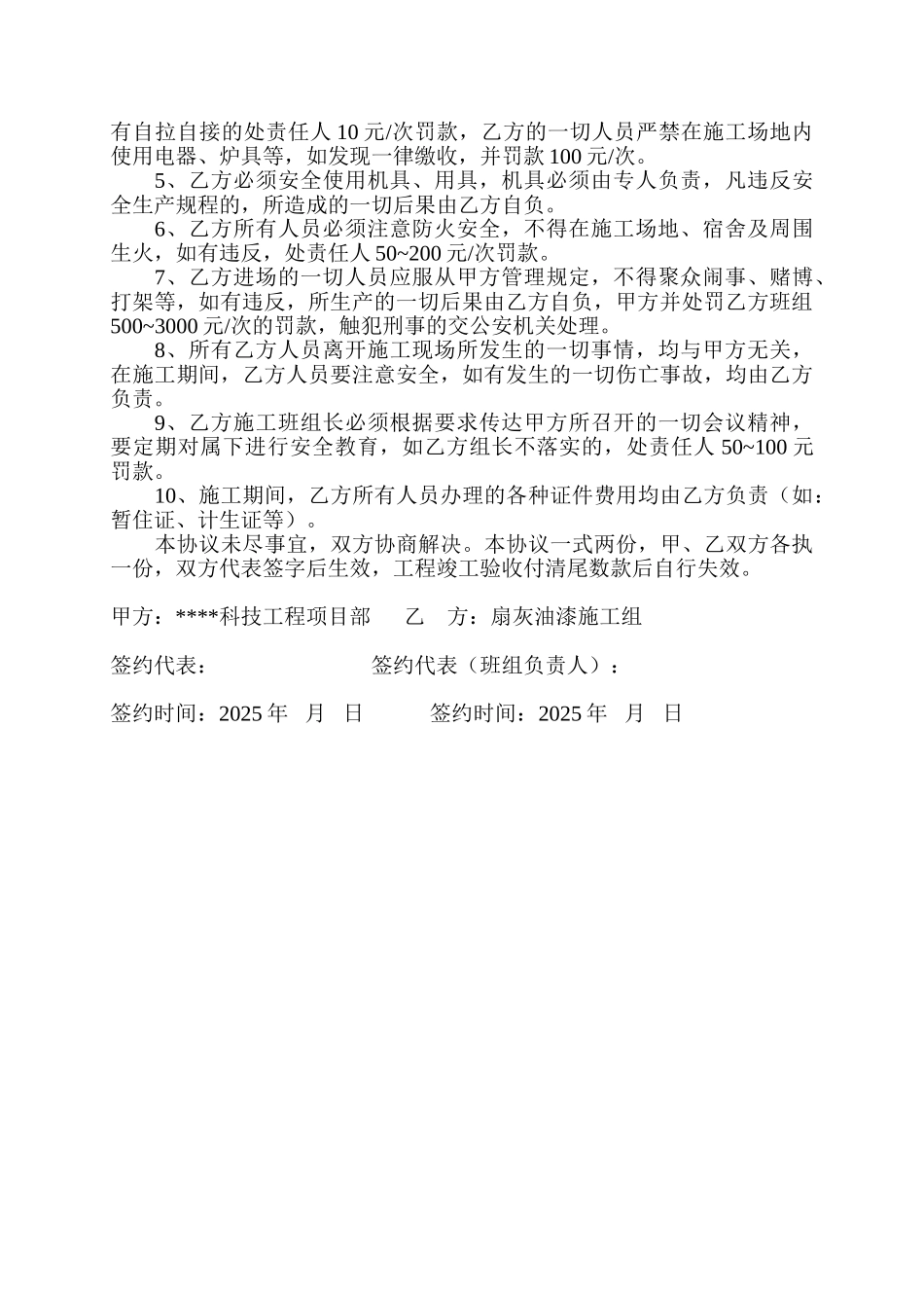 扇灰、油乳胶漆工程施工合同_第3页