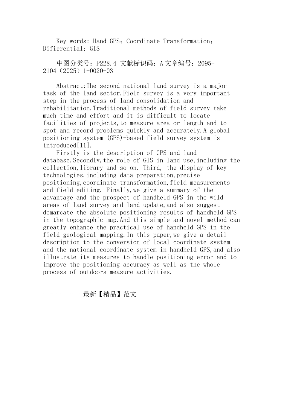 手持gps在土地利用数据库更新中的应用研究_第2页