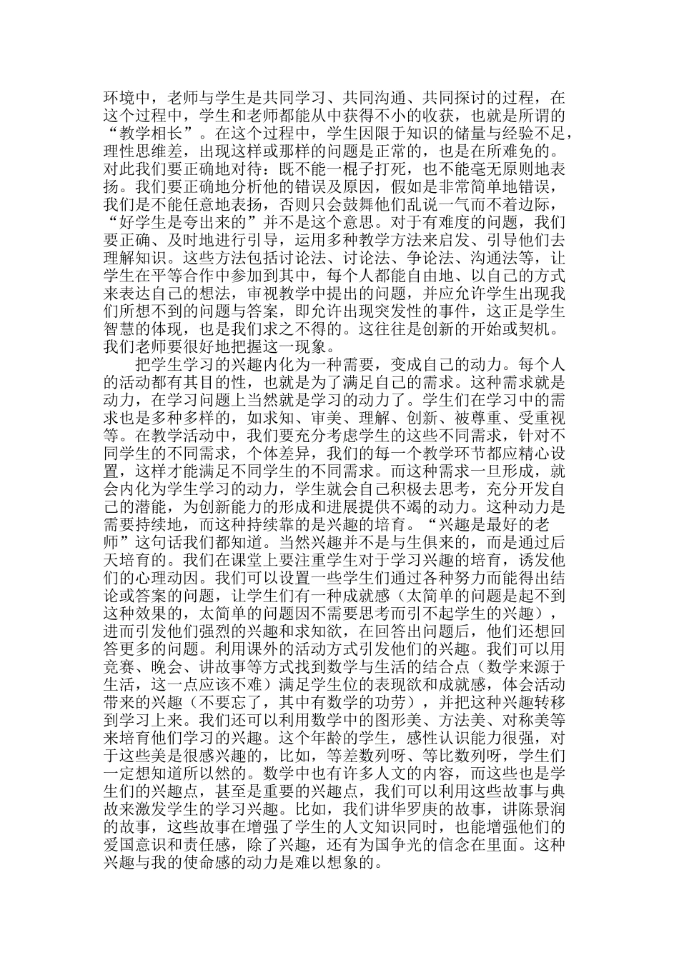 手把红旗立潮头_第2页