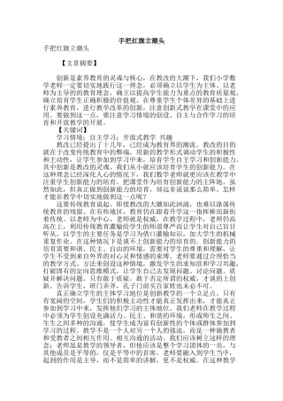 手把红旗立潮头