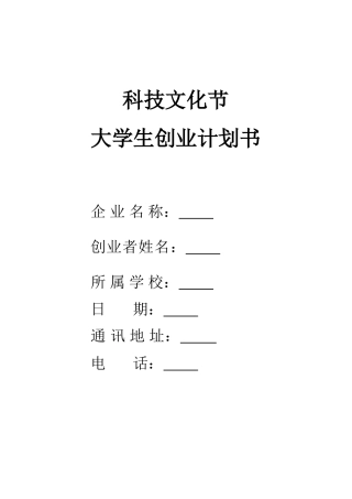 手工坊创业计划书