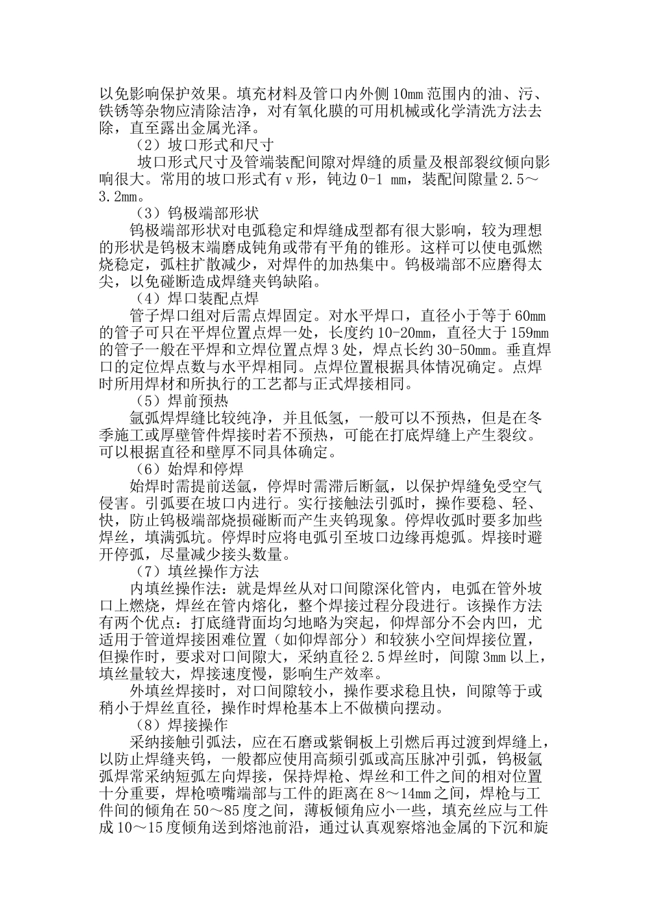 手工钨极氩弧焊打底焊接技术在高压注水管道施工中的应用_第3页