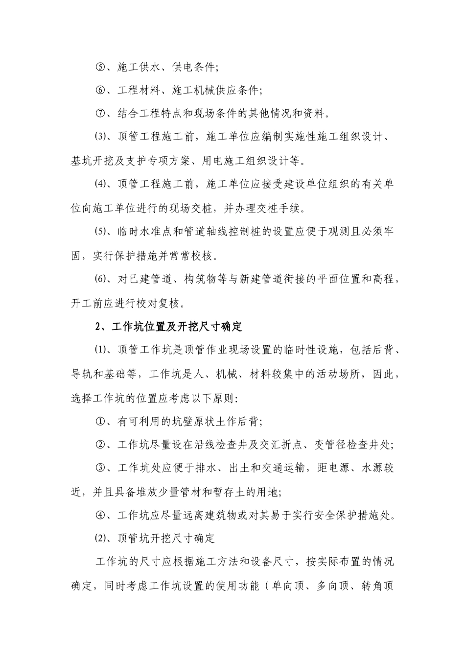 手掘式顶管施工作业指导书_第3页