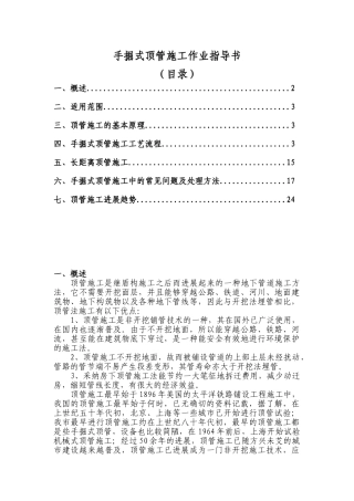 手掘式顶管施工作业指导书