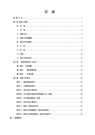 手术室净化装饰工程招标文件