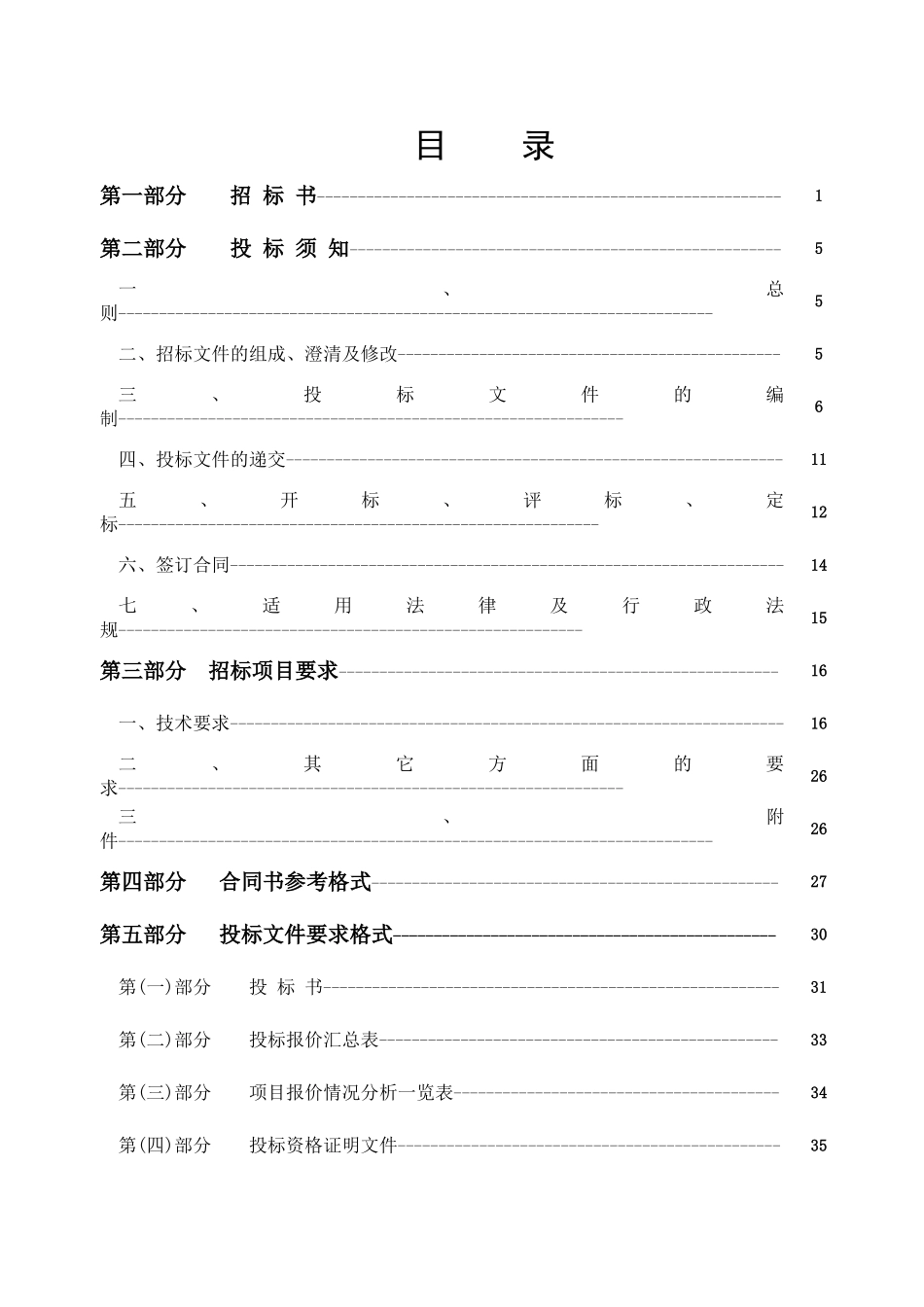 手术部装饰净化工程招标文件_第2页
