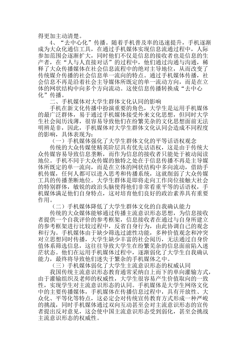 手机媒体对大学生群体文化认同的影响探析_第2页