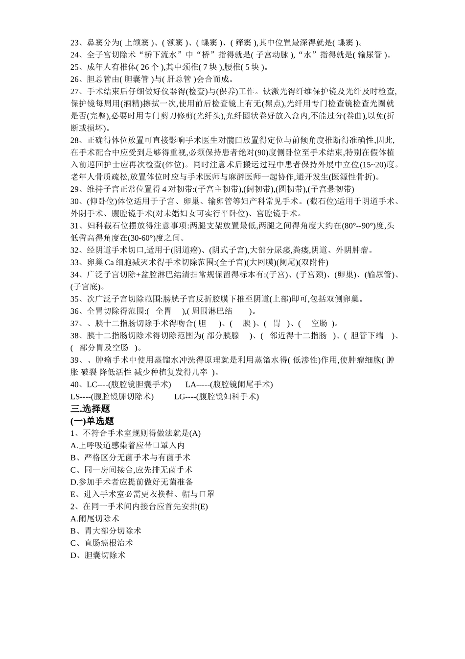 手术室专科题库_第2页