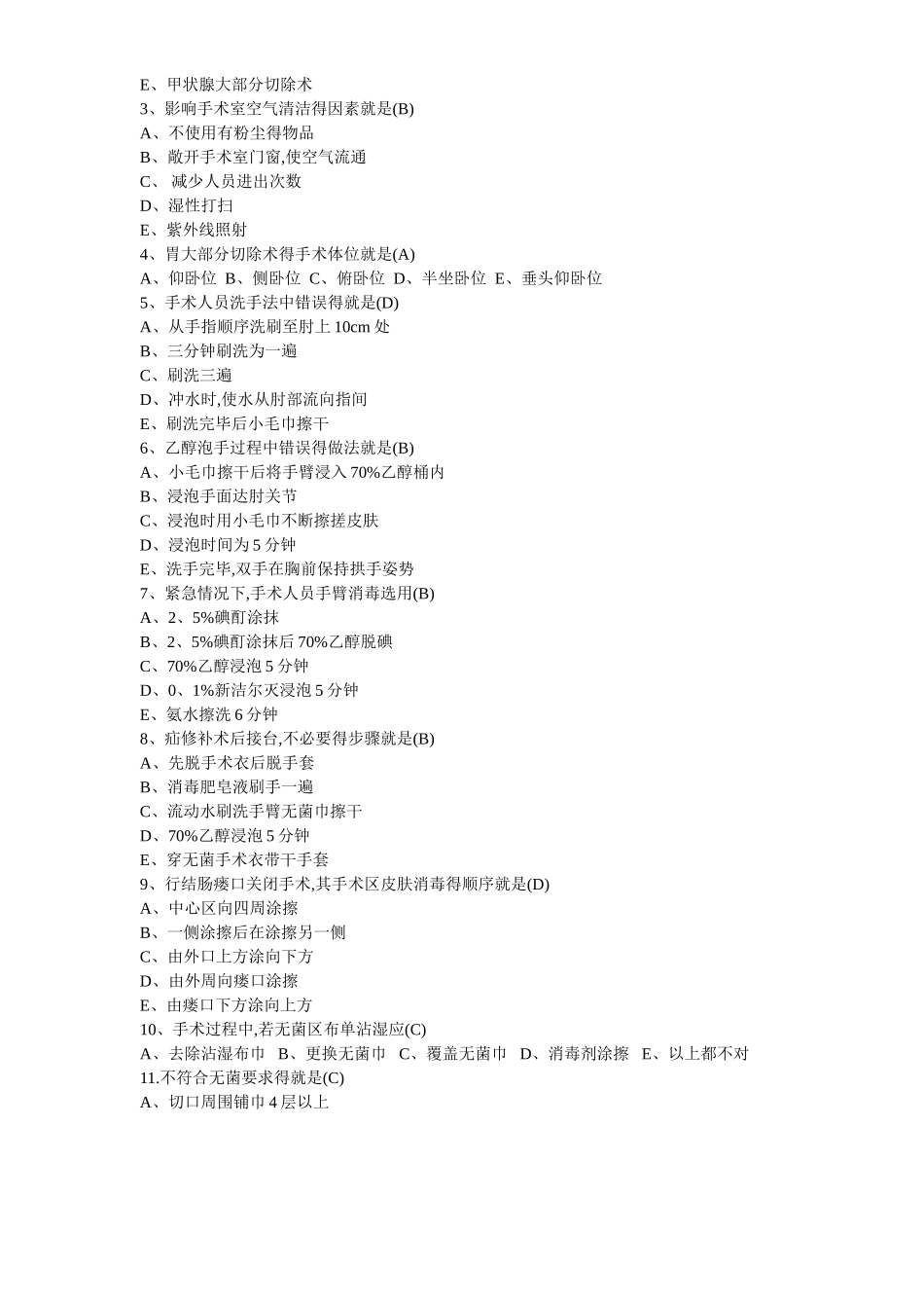 手术室专科题库_第3页