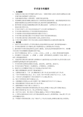 手术室专科题库