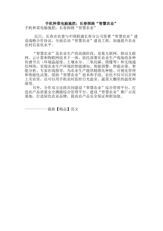 手机种菜电脑施肥：长春探路“智慧农业”