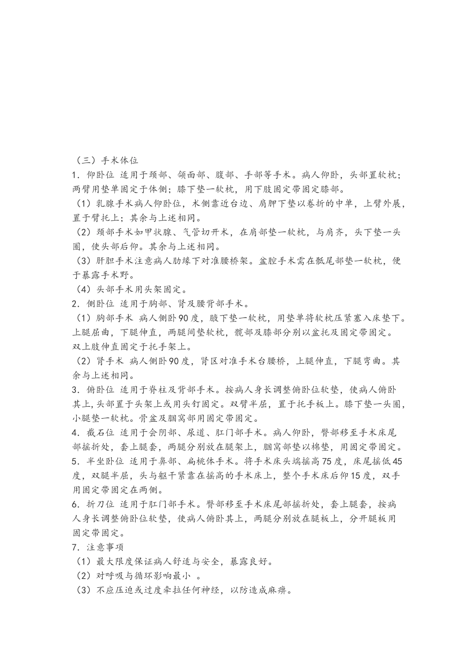 手术室腔镜护理常规_第3页