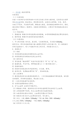 手术室腔镜护理常规