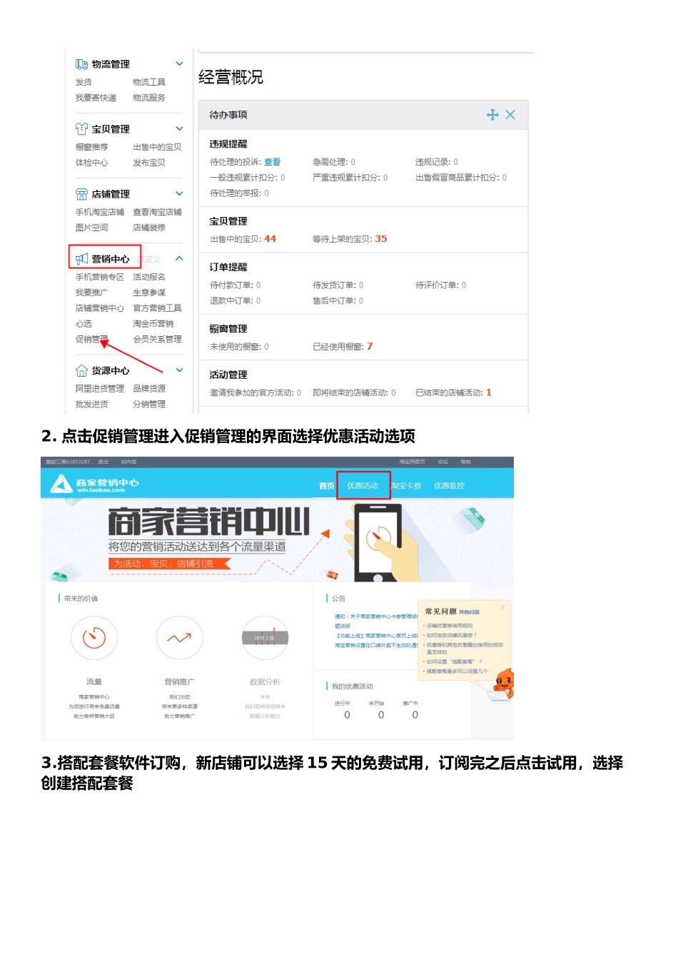 手机营销专区设置_第2页