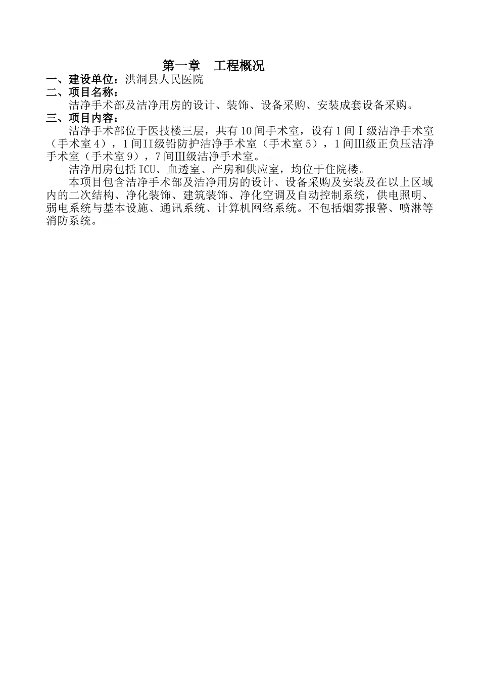 手术室设计方案_第1页