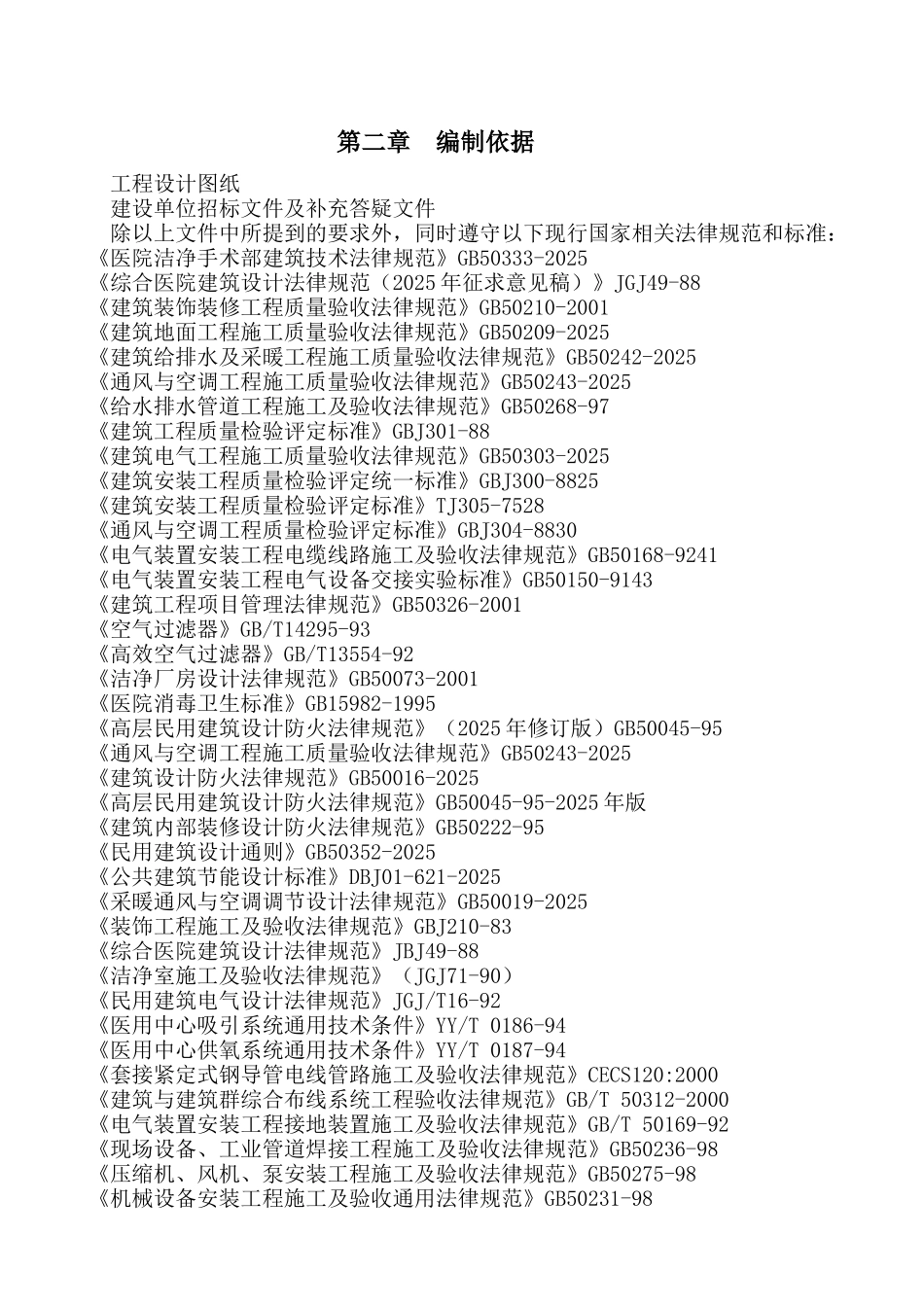 手术室设计方案_第2页